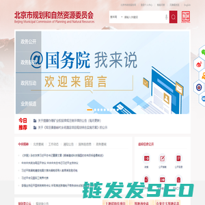 北京市规划和自然资源委员会