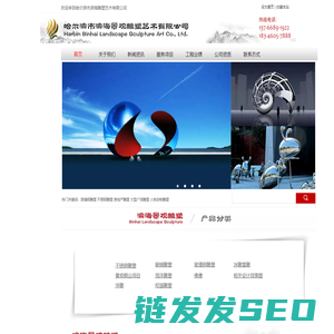 哈尔滨滨海景观雕塑艺术有限公司