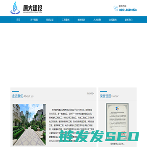 苏州康大建设工程有限公司