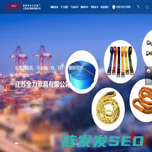 江苏全力索具有限公司,泰州市全力织造厂