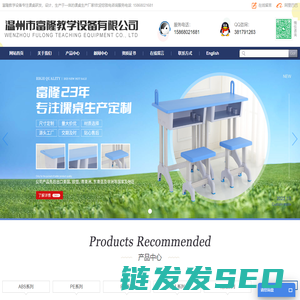 温州市富隆教学设备有限公司