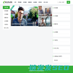 养生热点网