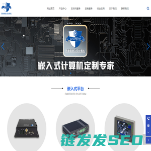 嵌入式平台,整机解决方案,中国芯嵌入式平台