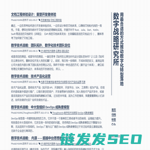 数字技术战略研究实验室