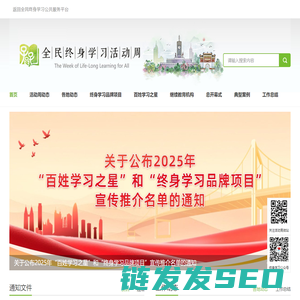 全民终身学习活动周官网