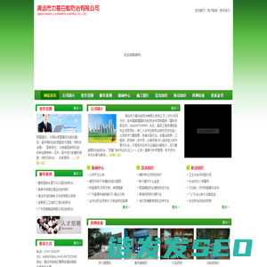 清远市力基白蚁防治有限公司