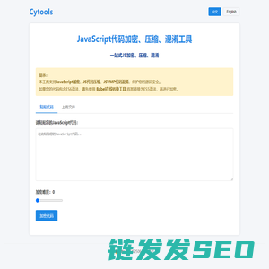 JavaScript代码加密工具