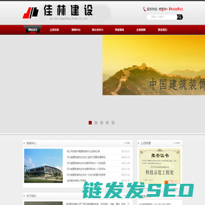 佳林建设有限公司
