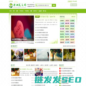 巨洲美文网