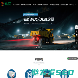 上海稳利达电力电子有限公司,dcdc,双向dcdc,能量路由器