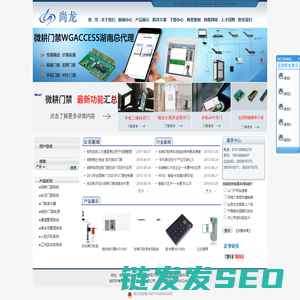 长沙尚龙电子――长沙门禁