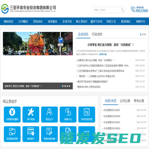 三亚环境农业投资集团有限公司