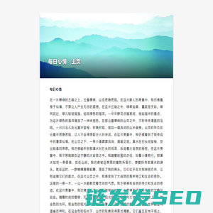 每日心情