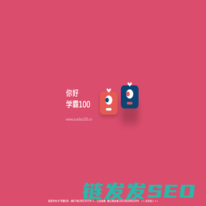 学霸100