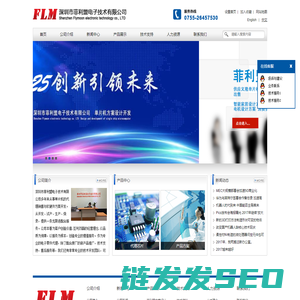 深圳市菲利盟电子技术有限公司