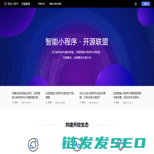 智能小程序开源联盟官网