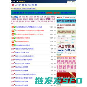 保定信息港(保定供求网)