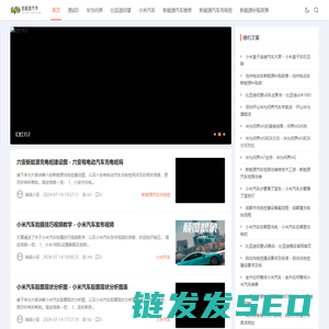 新能源汽车