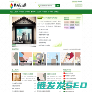 精英总结网