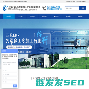 正航ERP软件