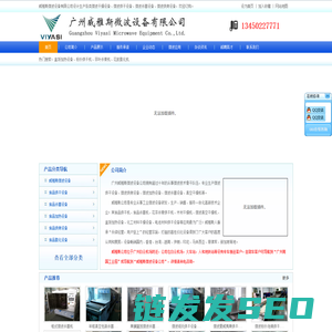 广州威雅斯微波设备有限公司