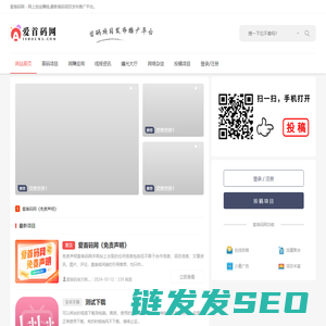爱首码网