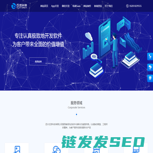 成都app开发
