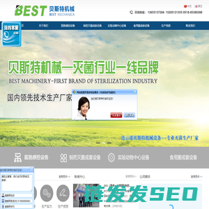 连云港贝斯特机械设备有限公司