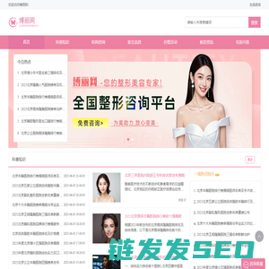 专业整形美容咨询预约平台