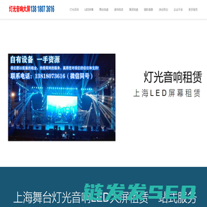 上海舞台灯光音响设备租赁公司