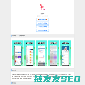 【扫靓号】官网