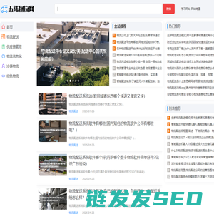 五陆物流网
