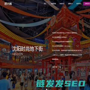 沈阳时尚地下街