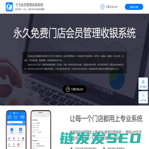 飞飞会员管理收银系统