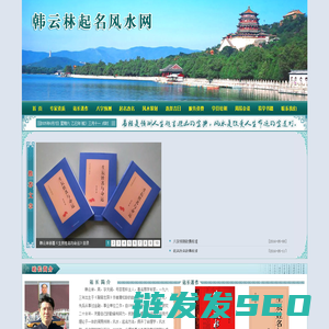 韩云林起名风水网