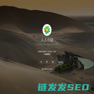 人人小站