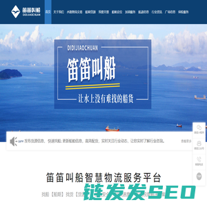 笛笛叫船找船找货平台