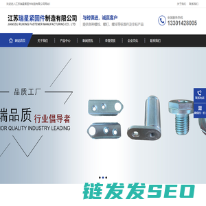 江苏瑞星紧固件制造有限公司