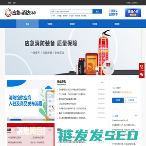 应急&消防360