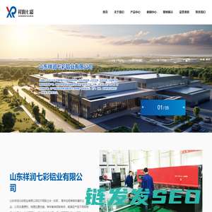 山东祥润七彩铝业有限公司