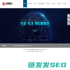 武汉众联恒兴科技有限公司