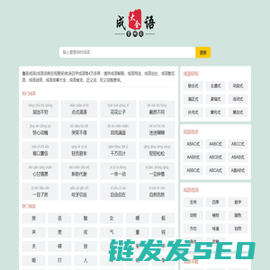 鑫圣成语