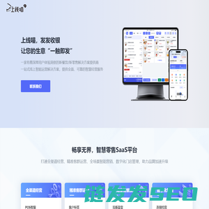 上线喵,让您的生意一触即发