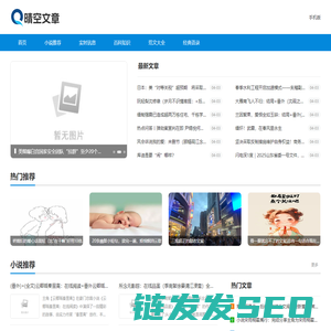 晴空文章网