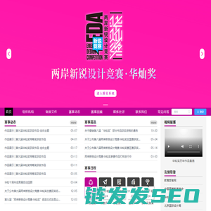 华灿奖