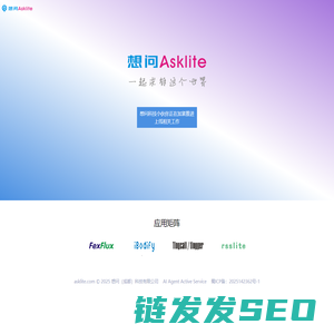 想问Asklite   一起求解这个世界