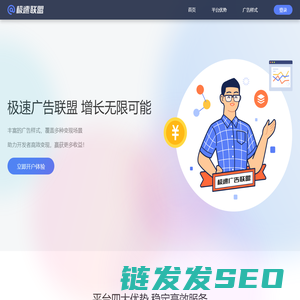 极速广告联盟