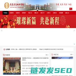 鹿邑县高级中学官网
