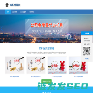 公积金代办提取