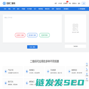 互联二维码生成器
